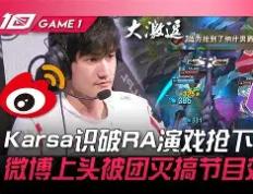 关于Karsa新星挺进下一轮表现惊艳，C9未来可期！的信息